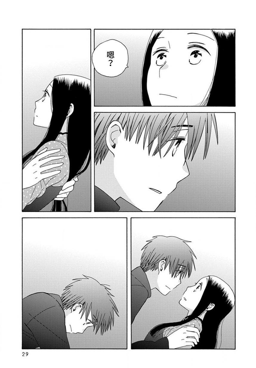 14岁恋爱 44话 第25页