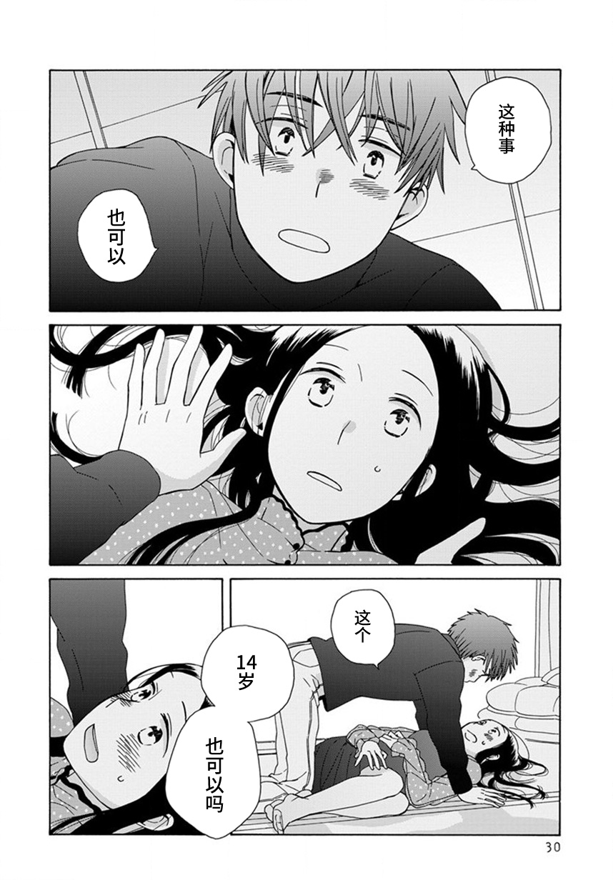 14岁恋爱 44话 第26页