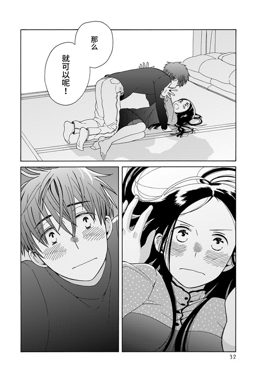 14岁恋爱 44话 第28页