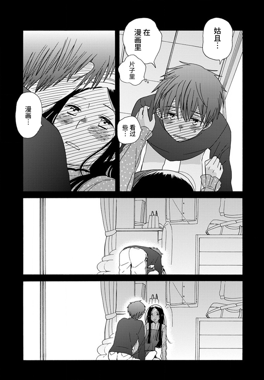 14岁恋爱 44话 第32页