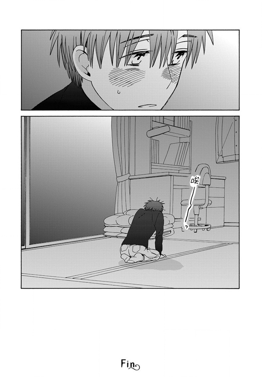 14岁恋爱 44话 第35页