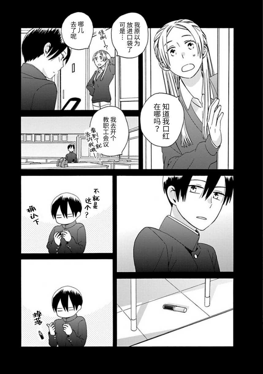 14岁恋爱 幕间63 第2页