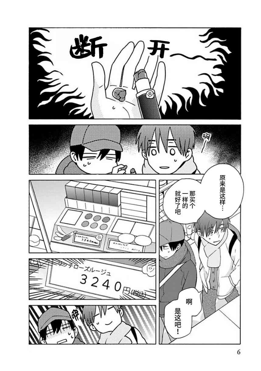 14岁恋爱 幕间63 第3页