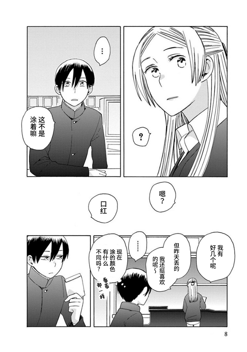 14岁恋爱 幕间63 第5页