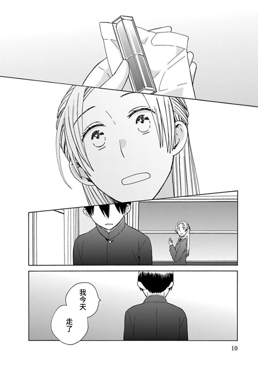 14岁恋爱 幕间63 第7页