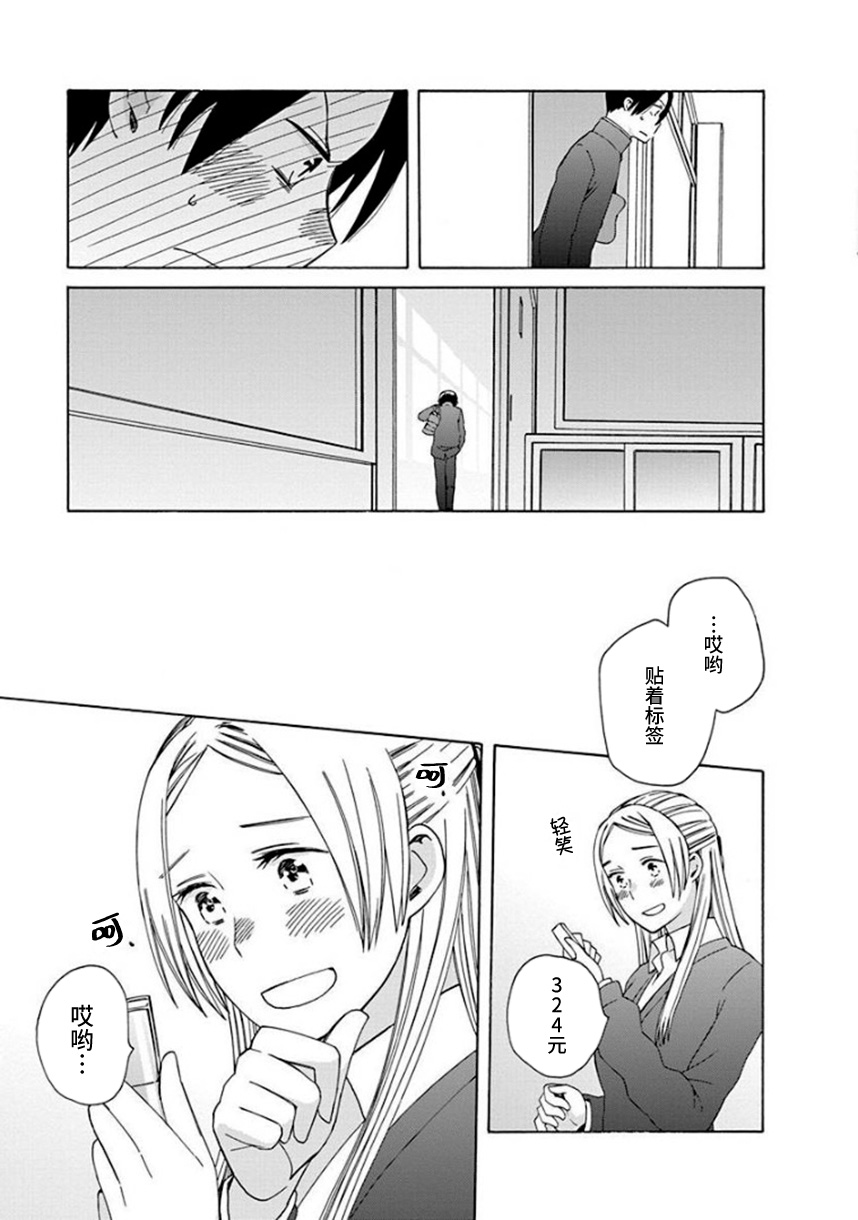 14岁恋爱 幕间63 第8页