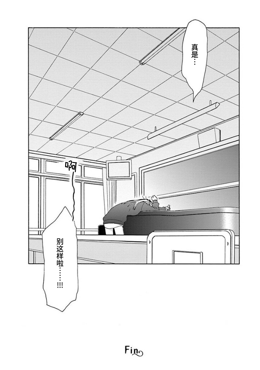 14岁恋爱 幕间63 第9页