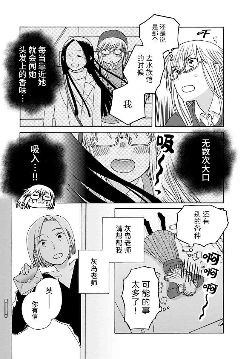 14岁恋爱 幕间66 第2页