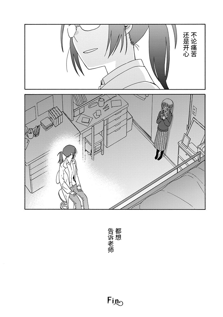 14岁恋爱 幕间66 第5页