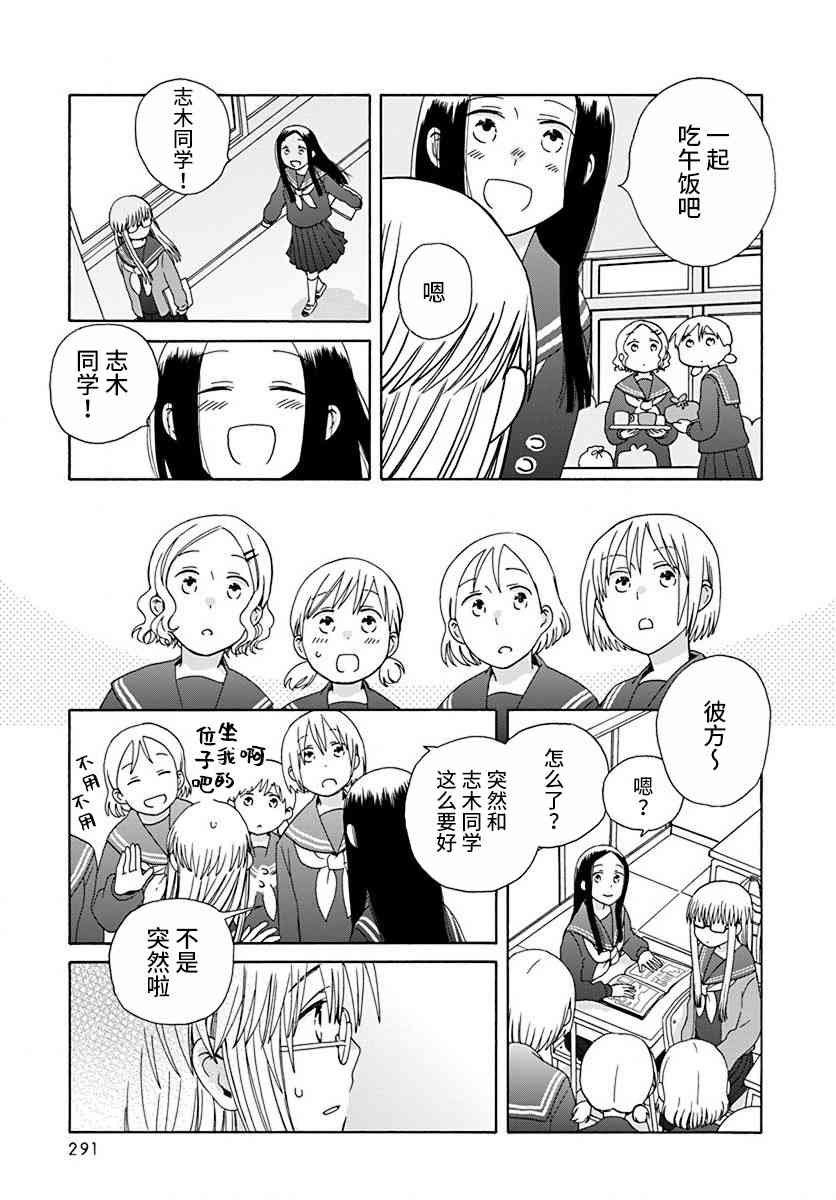 14岁恋爱 45话 第2页