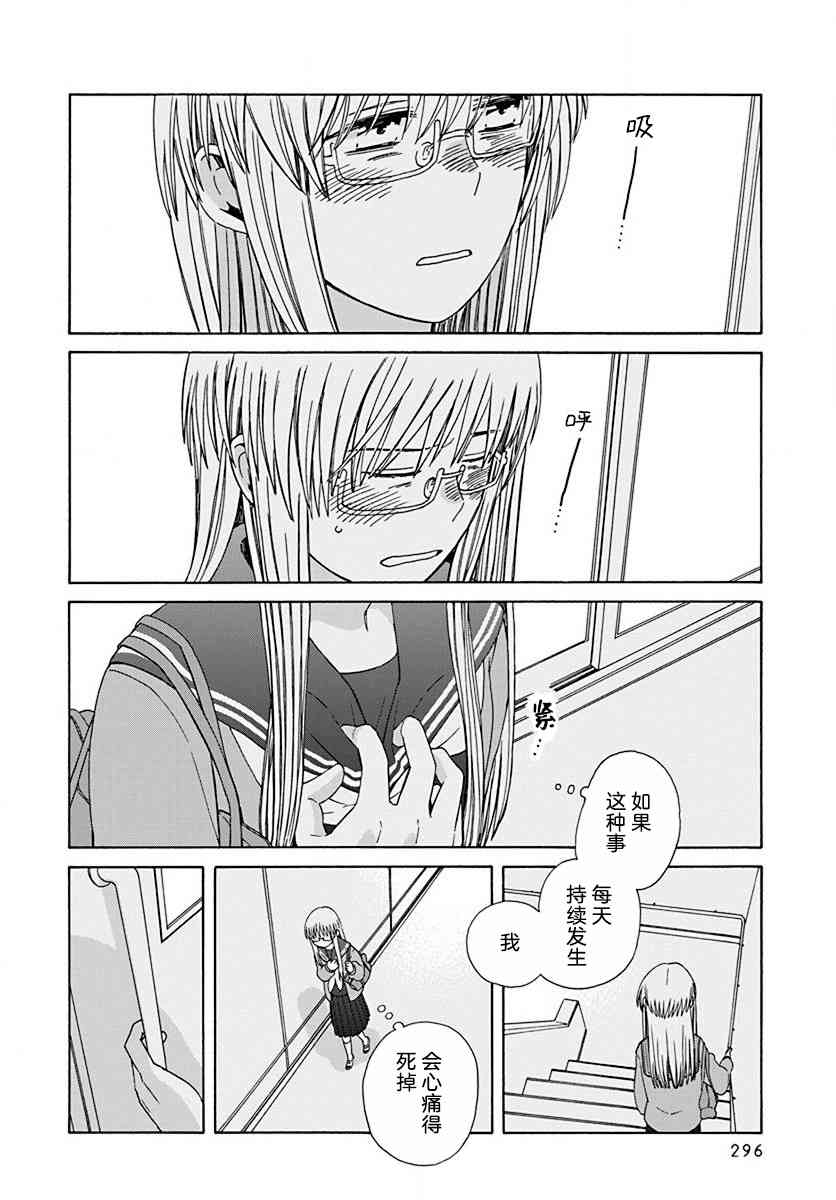 14岁恋爱 45话 第7页