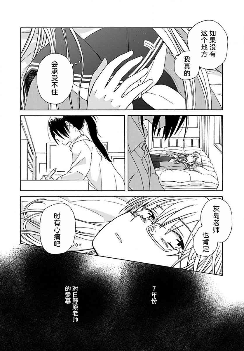 14岁恋爱 45话 第9页