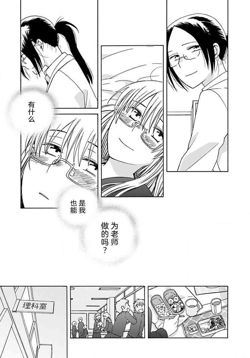 14岁恋爱 45话 第10页