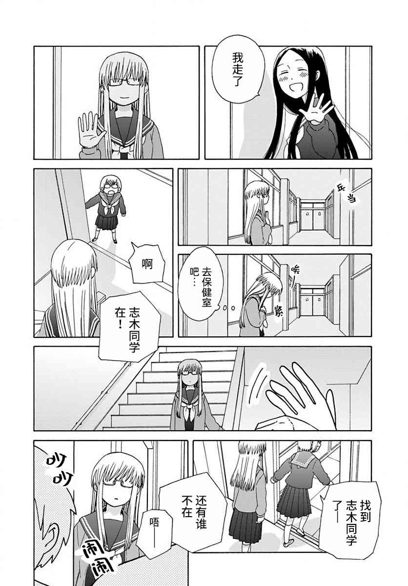 14岁恋爱 45话 第11页