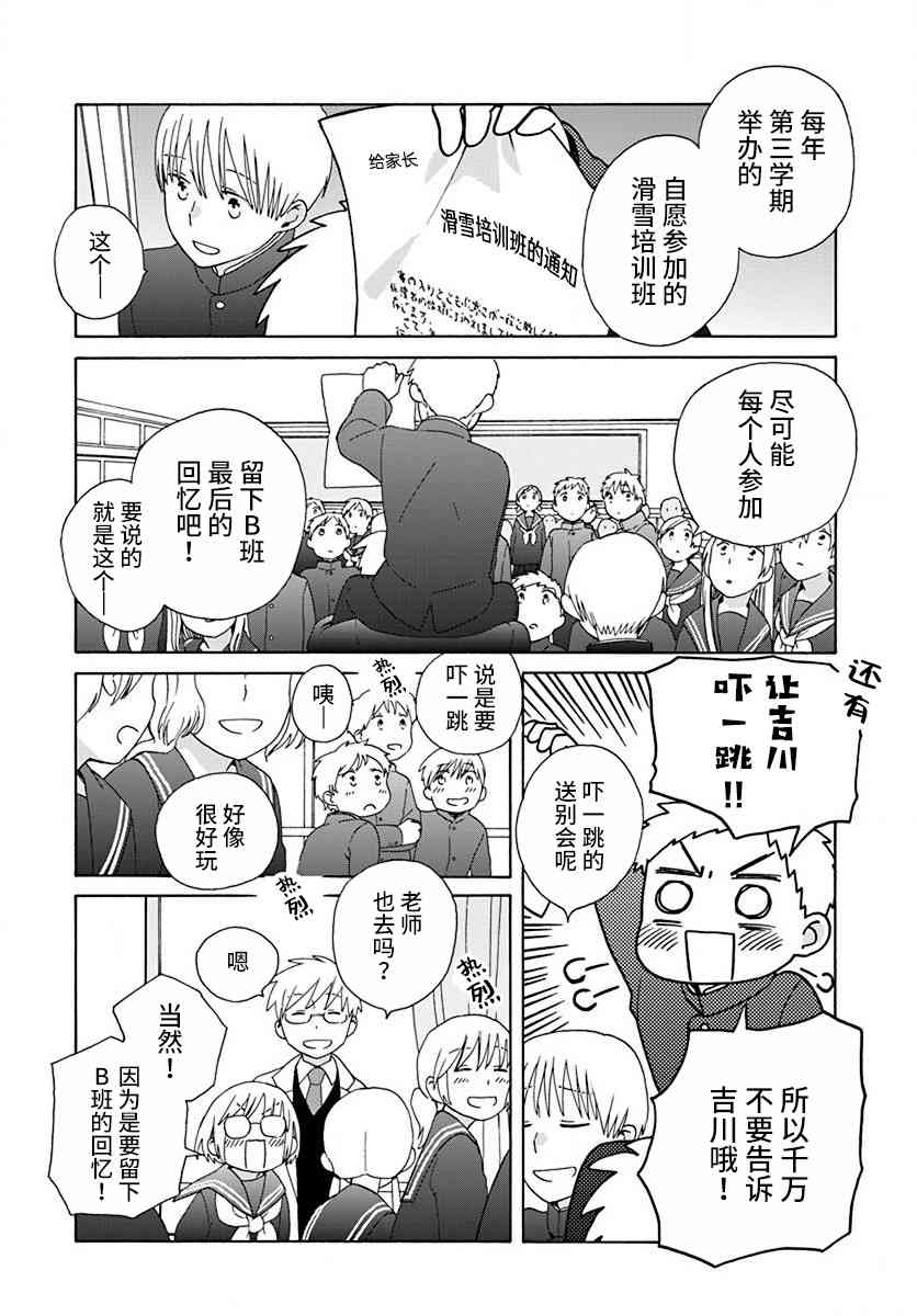 14岁恋爱 45话 第13页