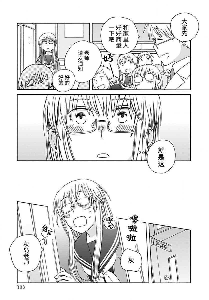 14岁恋爱 45话 第14页