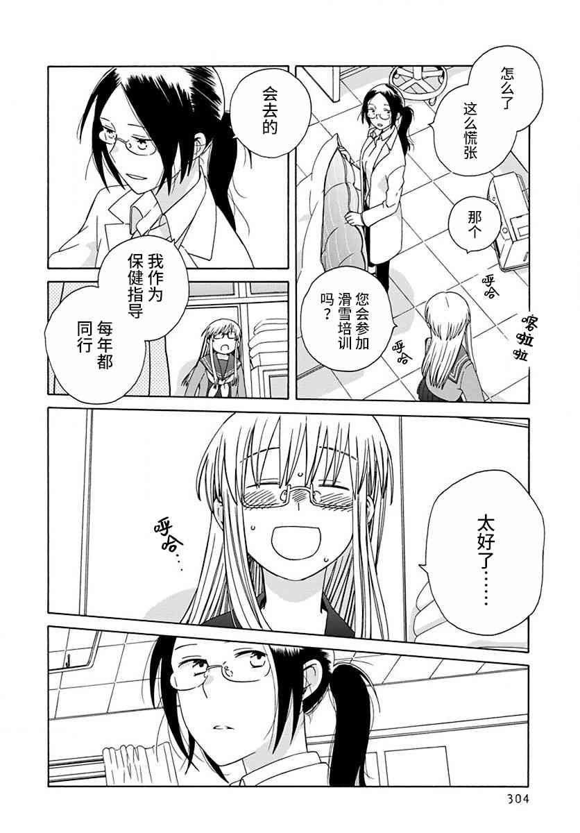 14岁恋爱 45话 第15页