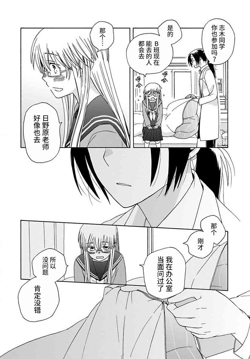 14岁恋爱 45话 第16页