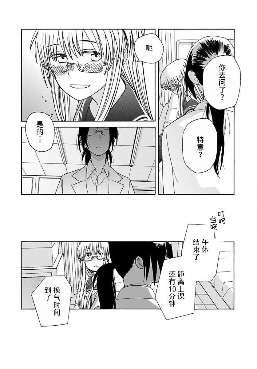 14岁恋爱 45话 第17页