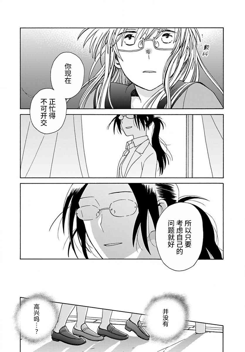 14岁恋爱 45话 第19页