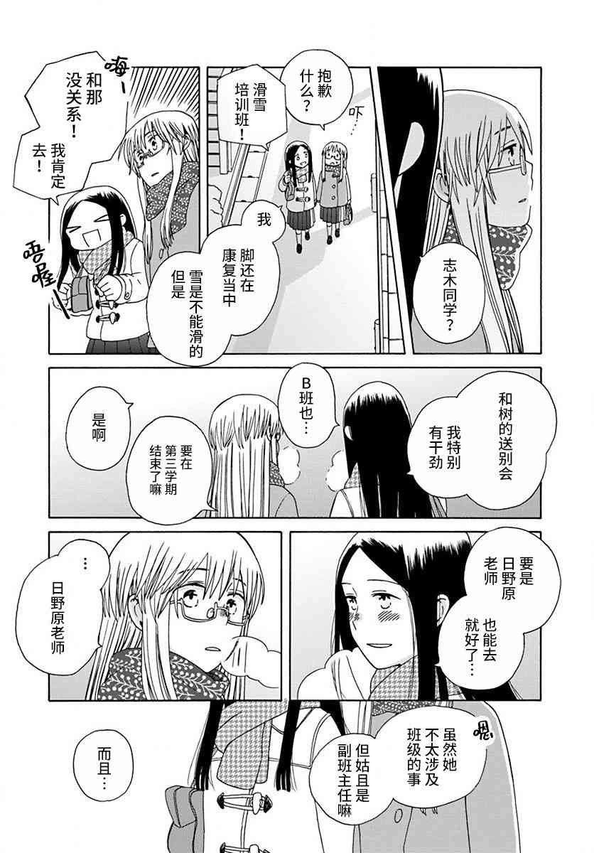 14岁恋爱 45话 第20页