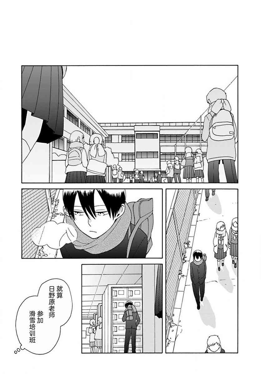 14岁恋爱 45话 第24页