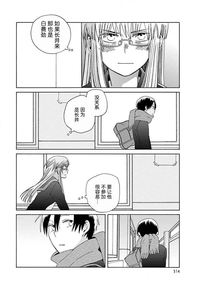 14岁恋爱 45话 第25页