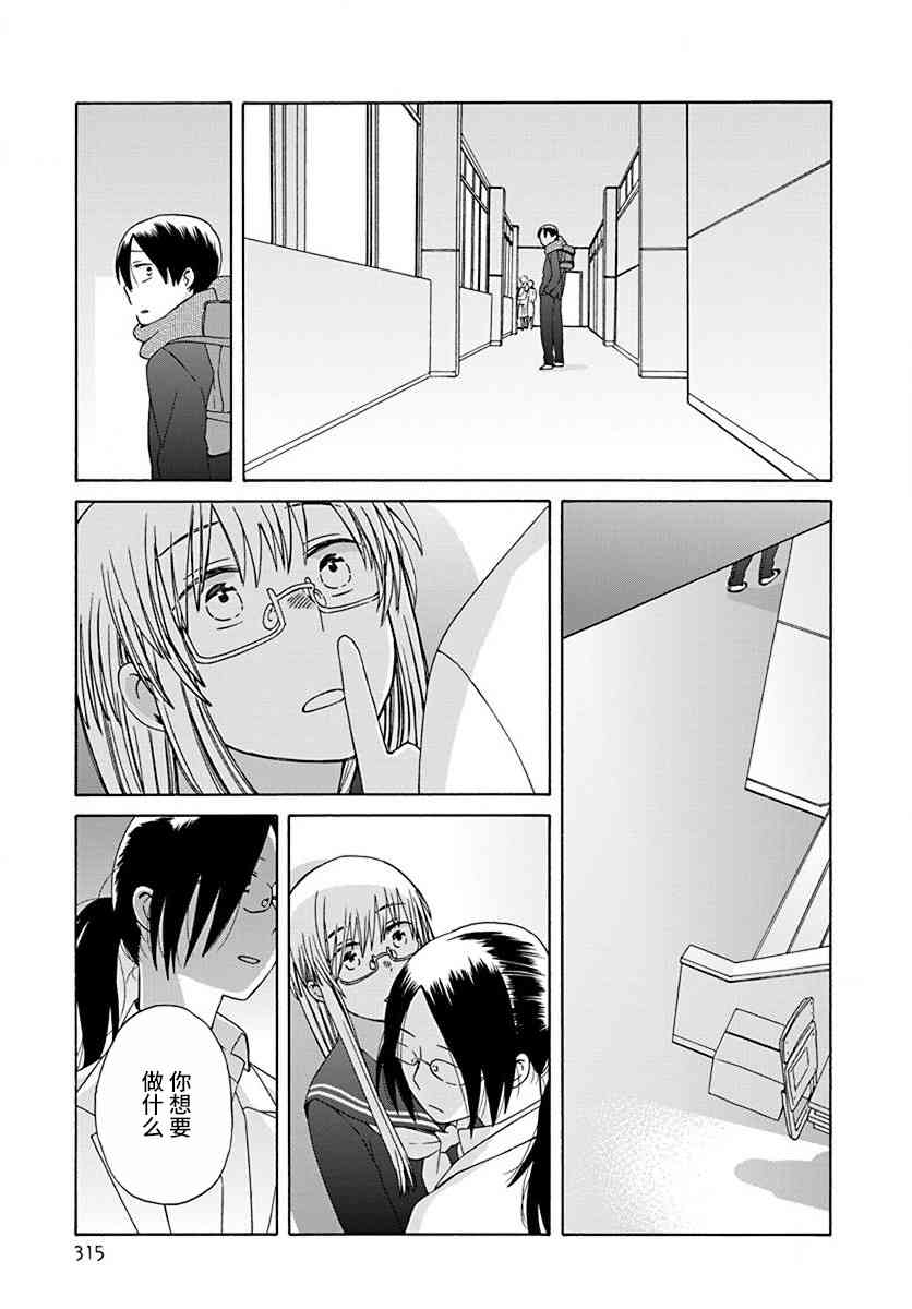 14岁恋爱 45话 第26页