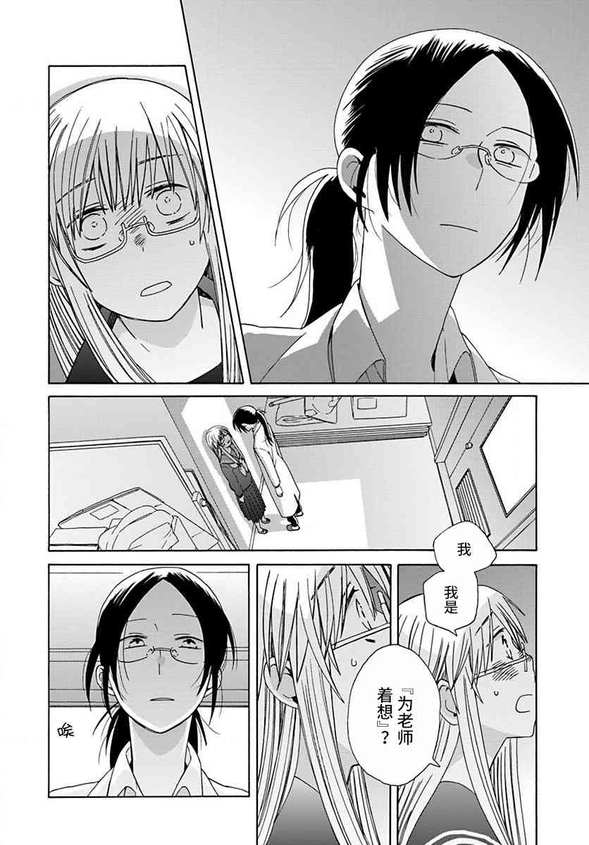 14岁恋爱 45话 第27页