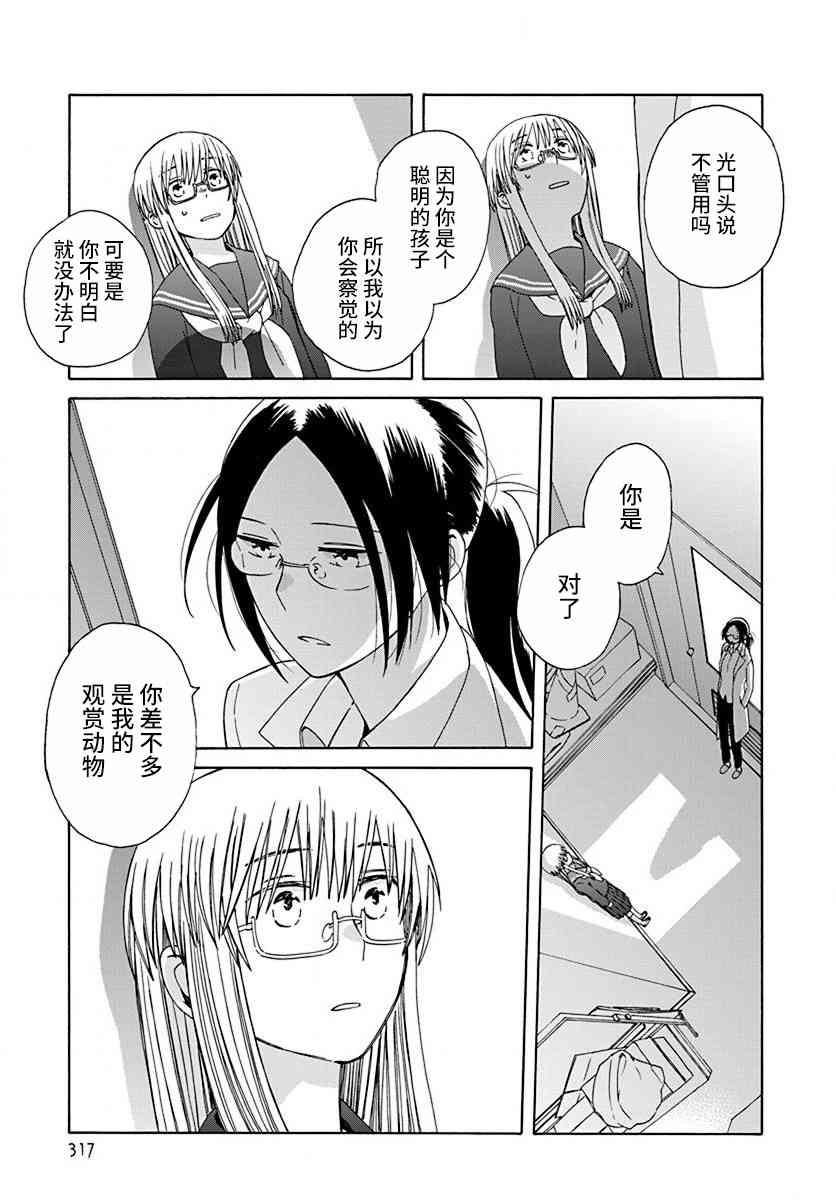 14岁恋爱 45话 第28页