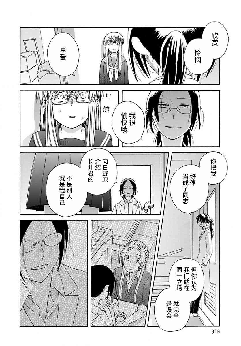 14岁恋爱 45话 第29页