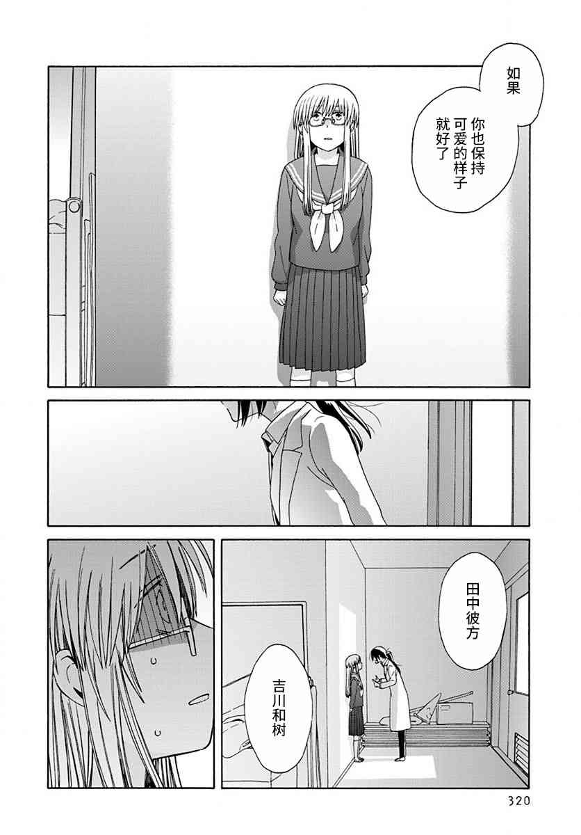 14岁恋爱 45话 第31页