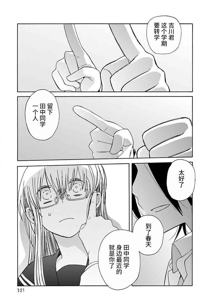 14岁恋爱 45话 第32页