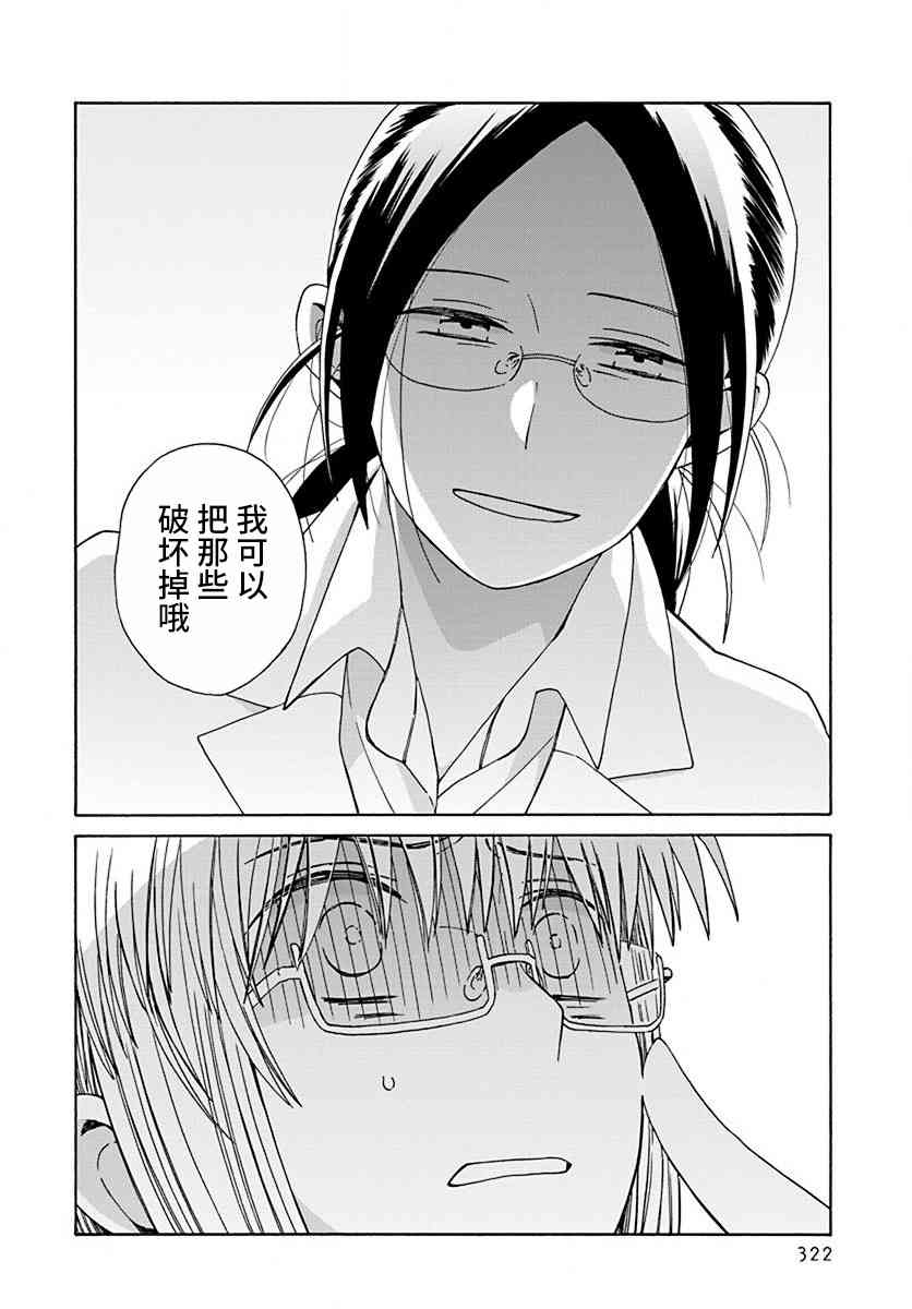 14岁恋爱 45话 第33页