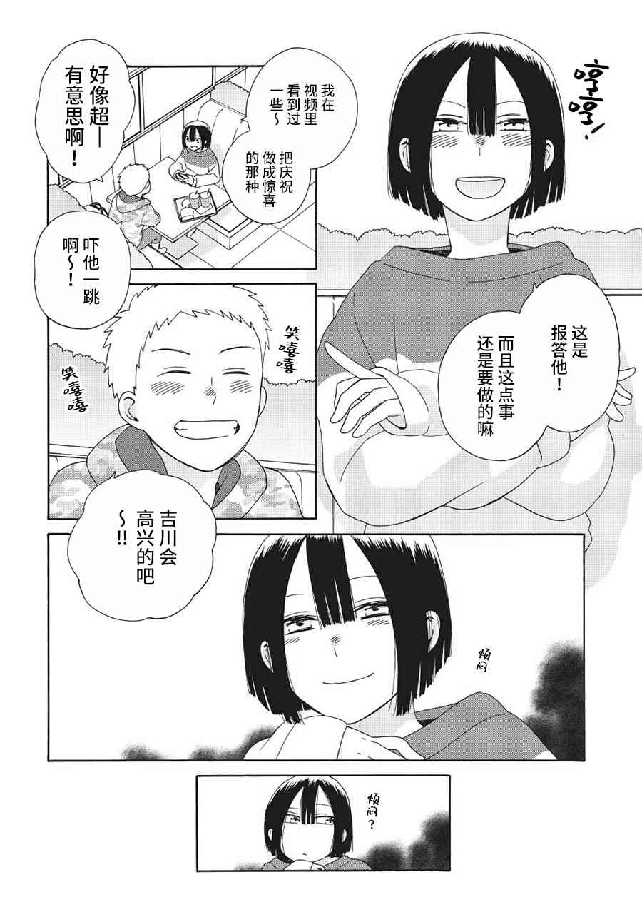 14岁恋爱 幕间67 第1页