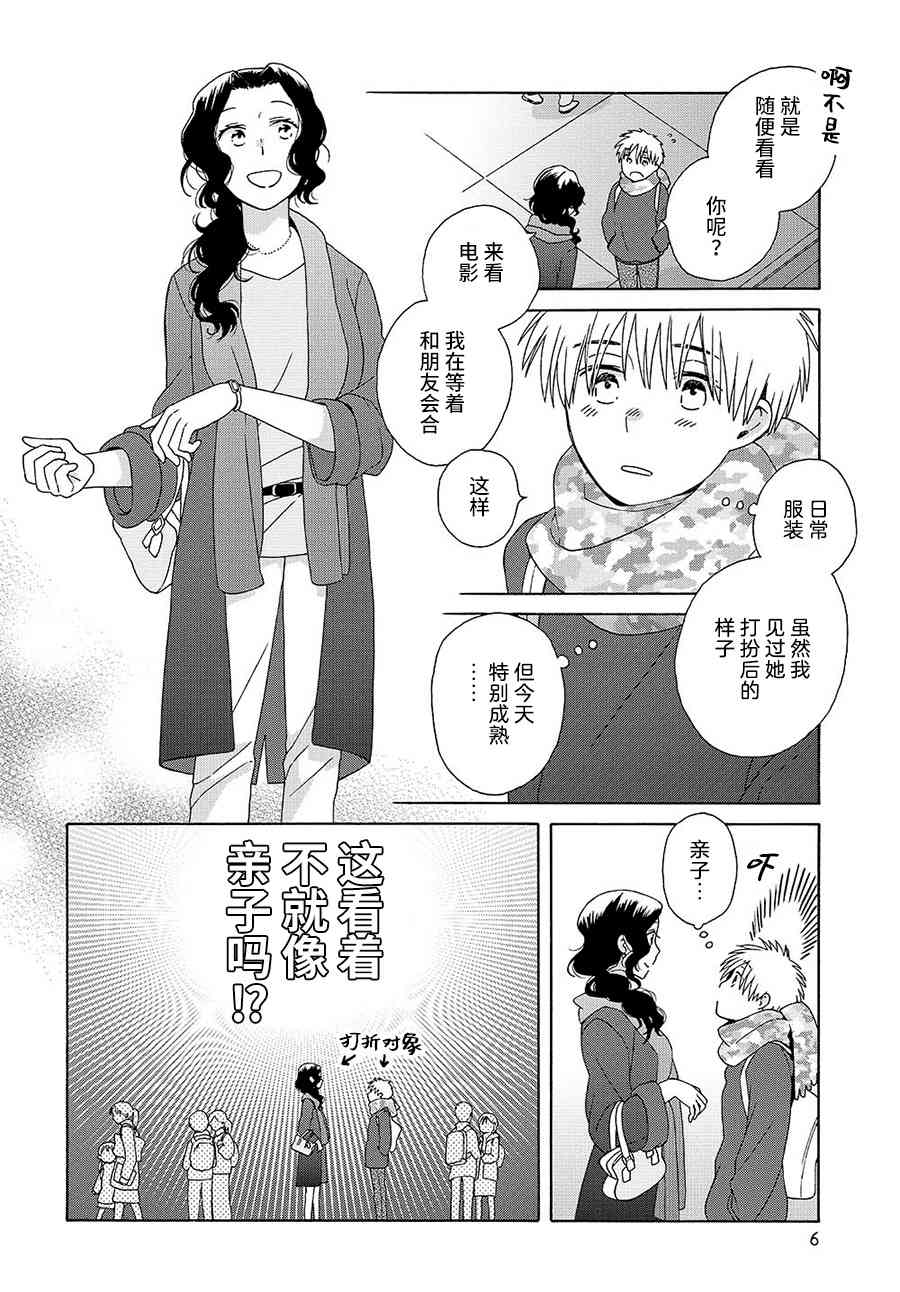 14岁恋爱 幕间68 第5页