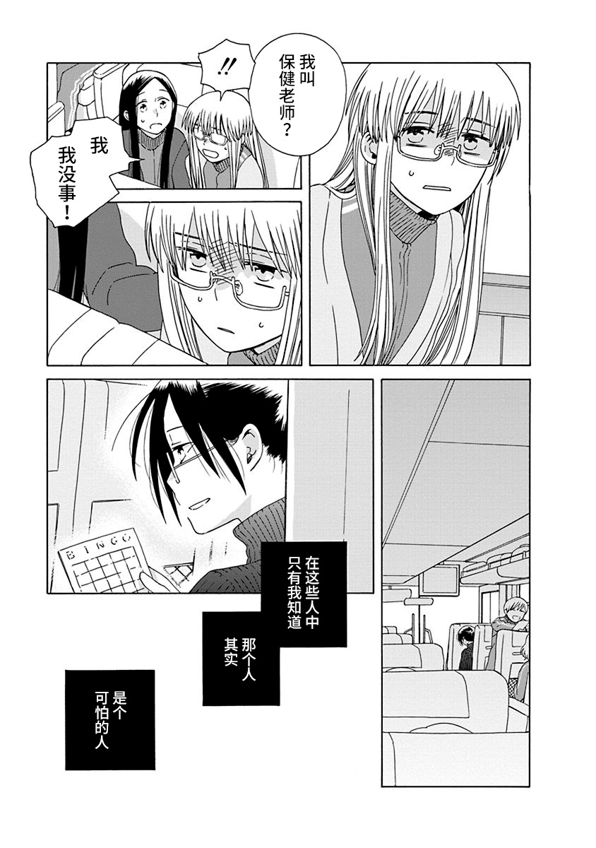 14岁恋爱 46话 第2页