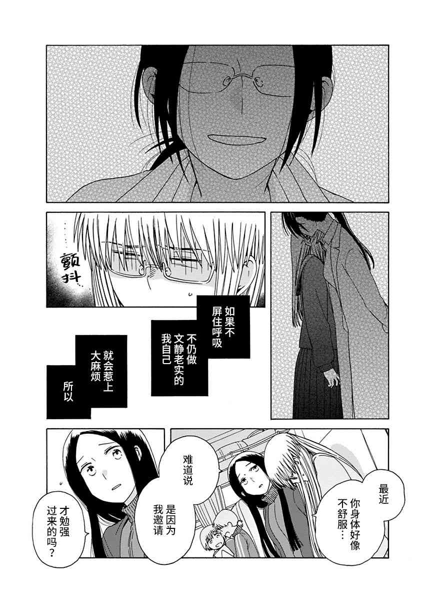 14岁恋爱 46话 第3页