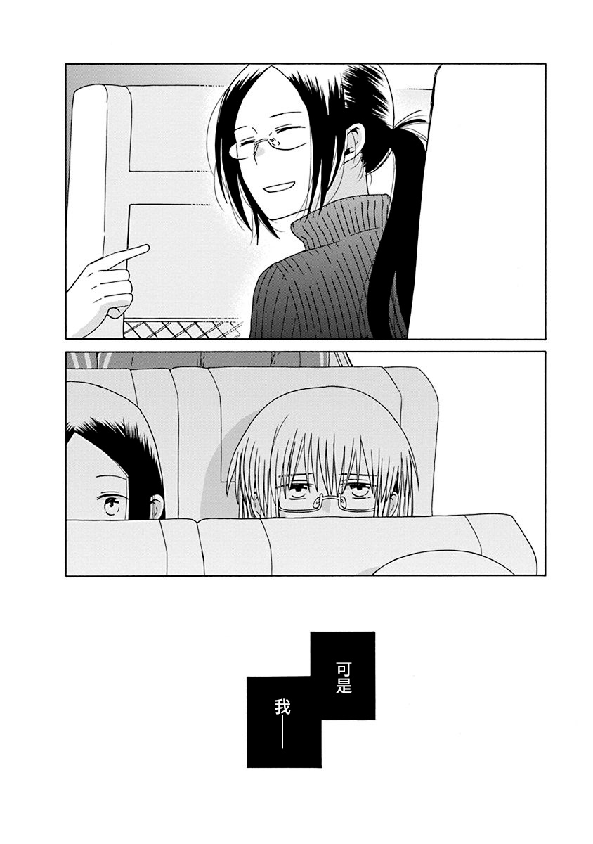 14岁恋爱 46话 第5页