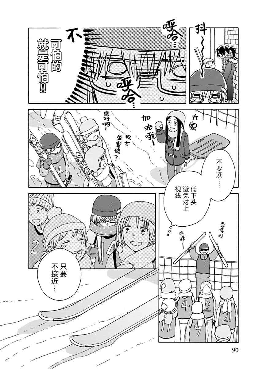 14岁恋爱 46话 第7页