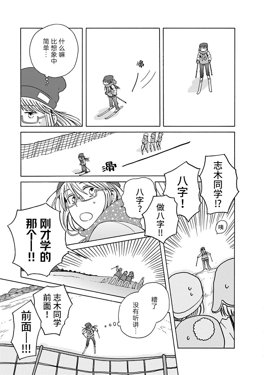 14岁恋爱 46话 第8页