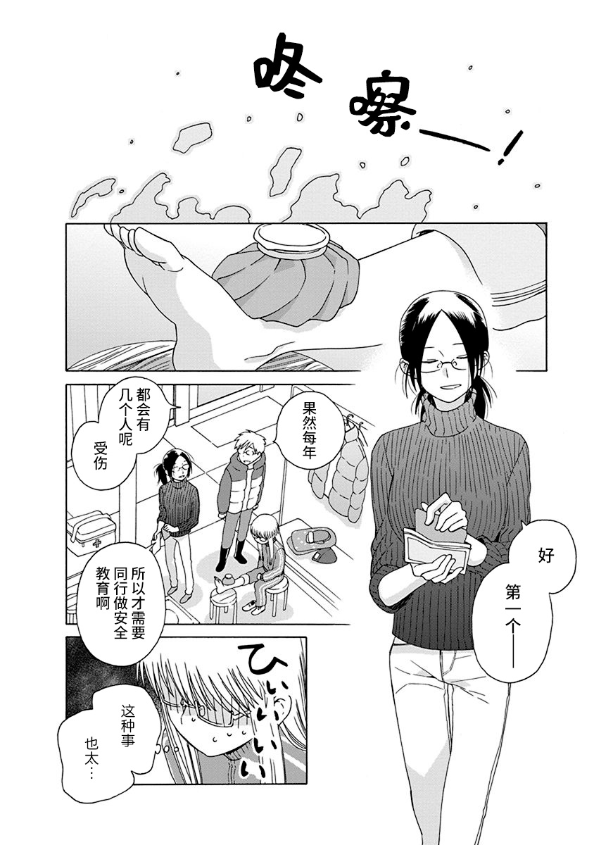 14岁恋爱 46话 第9页