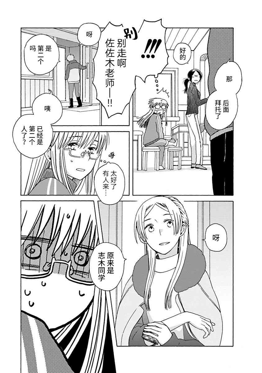 14岁恋爱 46话 第10页