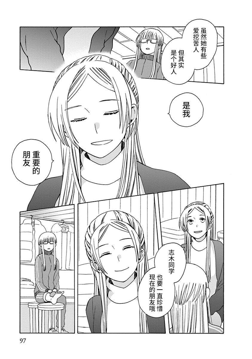 14岁恋爱 46话 第14页