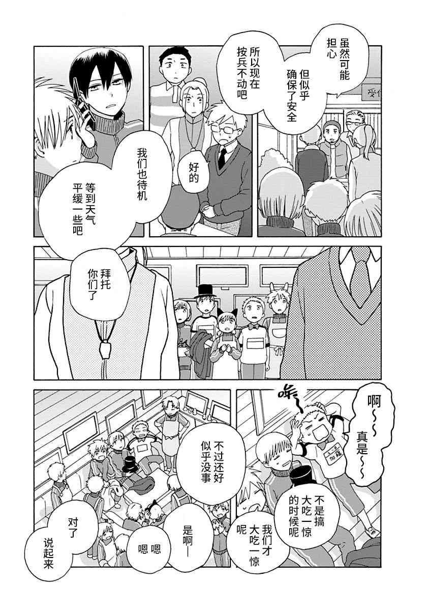 14岁恋爱 46话 第20页