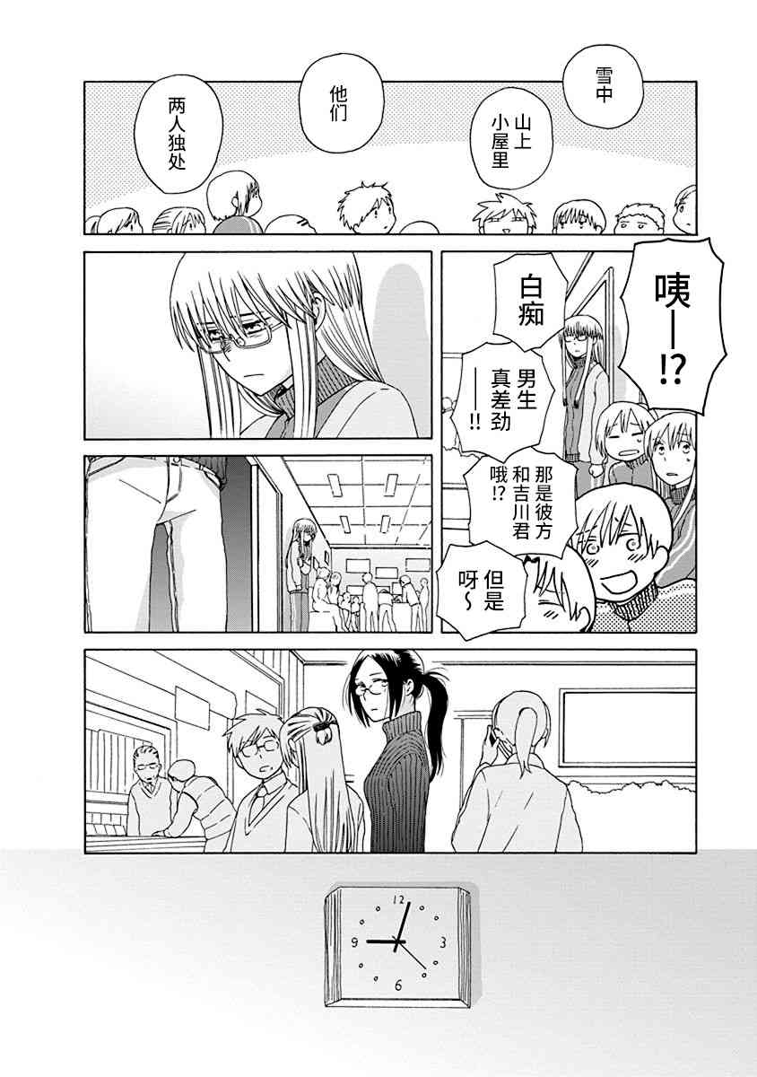 14岁恋爱 46话 第21页