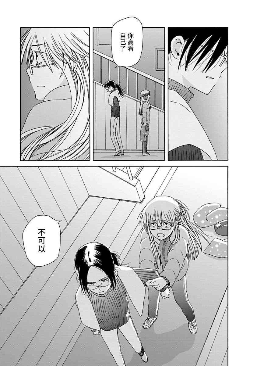 14岁恋爱 46话 第32页