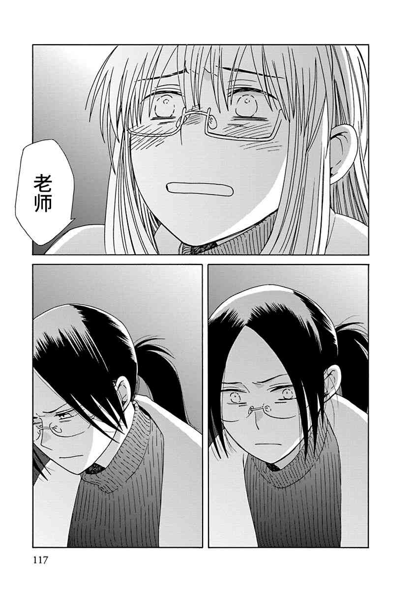 14岁恋爱 46话 第34页