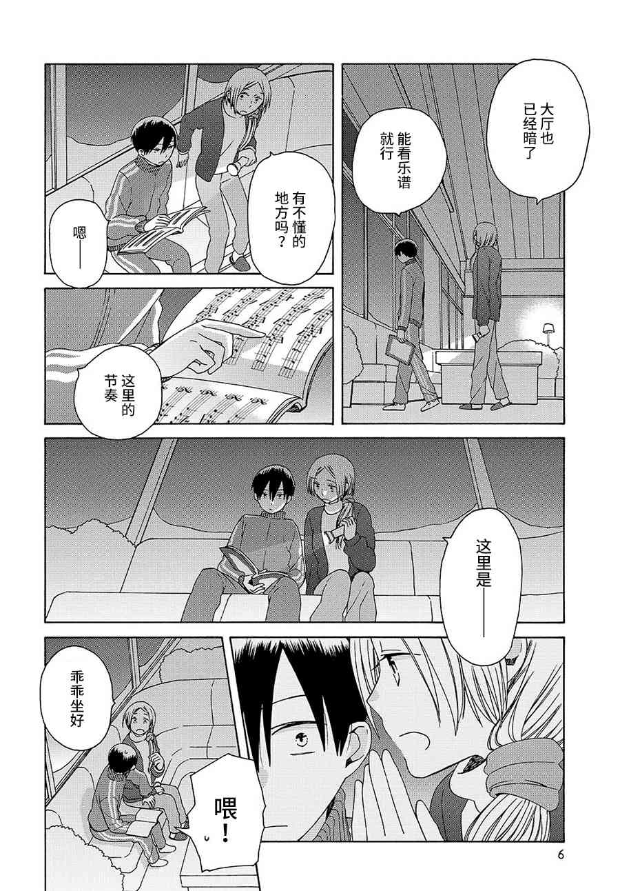 14岁恋爱 幕间69 第0页