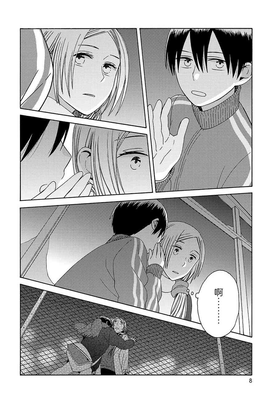 14岁恋爱 幕间69 第2页